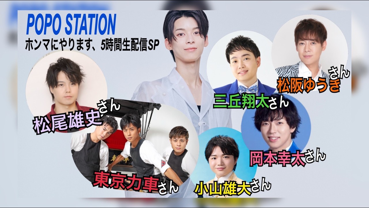 【アーカイブ配信】５時間生配信年末SP　※トークのみ　ゲスト：松阪ゆうきさん、岡本幸太さん、松尾雄史さん、三丘翔太さん、東京力車さん、小山雄大さん（出演順）