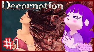 【Decarnation デカーネーション】女の幸せ、あり方とは編 #1【#ゲーミングハリネズミ】