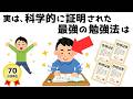 【超有益】誰も教えてくれなかった最強の勉強法