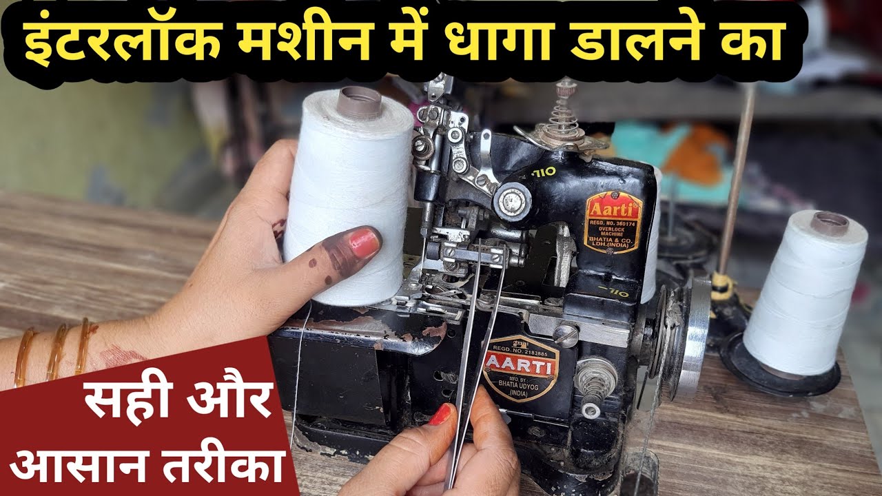 Interlock Machine Me Dhaga Dalna Overlock Machine Me Dhaga Kaise Dale
