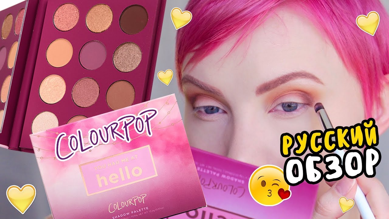 Colourpop You had me at hello 😍 Нюдовая палетка на каждый день