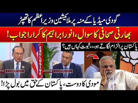 Malaysia PM Gives Indian Media a Strong Reply | “Where Is the Evidence?” | City 41