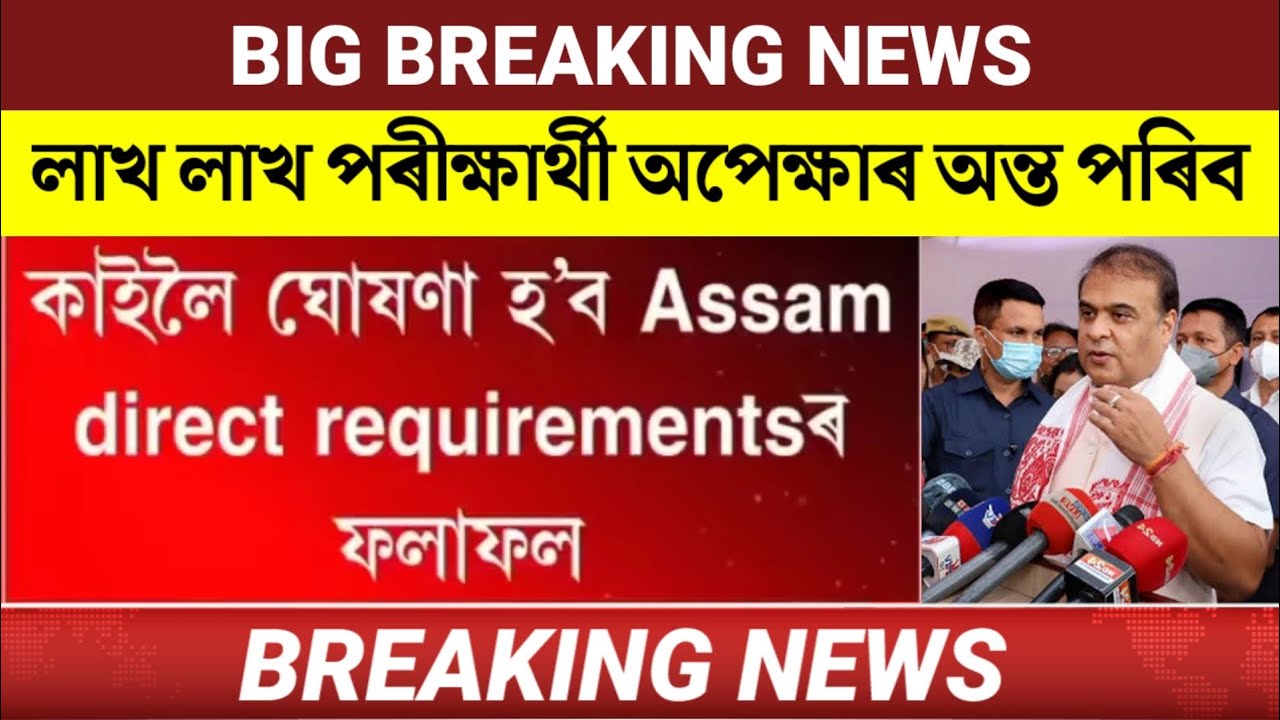 Assam Direct Recruitment Result Date Declare/ADRE Result/Breaking News Today/10 October 2022/News