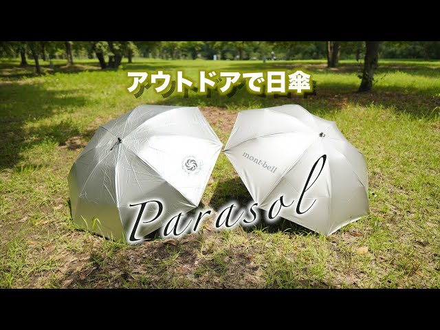 シックスムーンデザインズ　山用折り畳み傘　高機能＋軽量な日傘 シックスムーンデザインズ 山用折り畳み傘 高機能＋軽量な日傘
