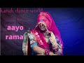 Aayo rama hath se | Falguni pathak| rajasthani dance | kanak dance world | new rajputi song2022