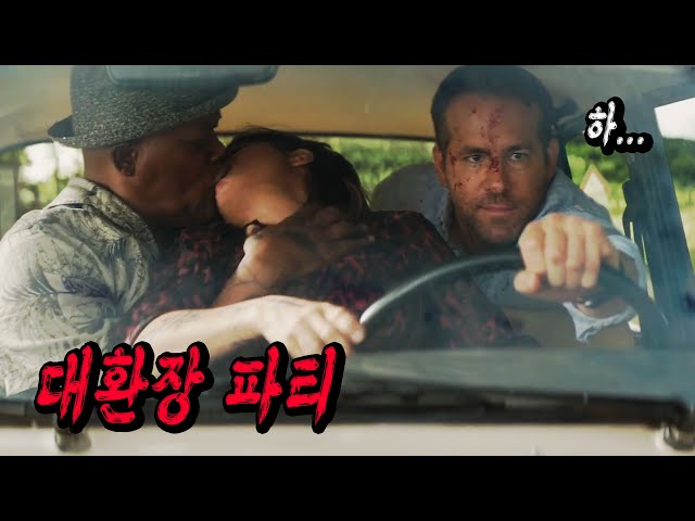 하필이면 킬러를 경호하게 된 경호원! 킬러의 보드가드 두번째 이야기!