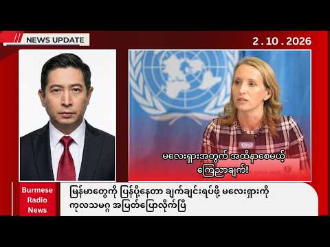 Khit Thit | BBC News မြန်မာ | အောက်တိုဘာလ ၂ ရက် နေ့လည်ခင်းသတင်းအစီအစဉ်