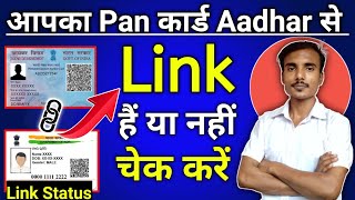 How to Check if my PAN Card is Linked with Aadhaar Card or not pan aadhar link status check 2022