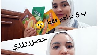 شاركت معاكم ماسكات ب 5 دراهم فقط  و الله حتى تصدمت من النتيجة