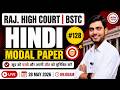 Rajasthan High Court | BSTC | हिन्दी | Modal Paper  | RBSE आधारित Theory+MCQ's CL-128