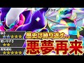 【緊急】あの"最強"が帰ってきた…【ギラティナ&ダークライ】