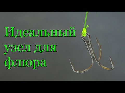 Рыбацкий узел Гриннера: идеально подходит для флюорокарбоновой лески. My fishing