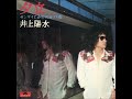井上陽水/夕立 (1974年)