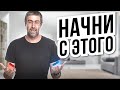 С чего начать саморазвитие | Личностный рост | Ицхак Пинтосевич