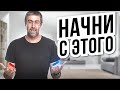 С Чего Начать Саморазвитие и Десятикратно Увеличить Свой Личностный Рост