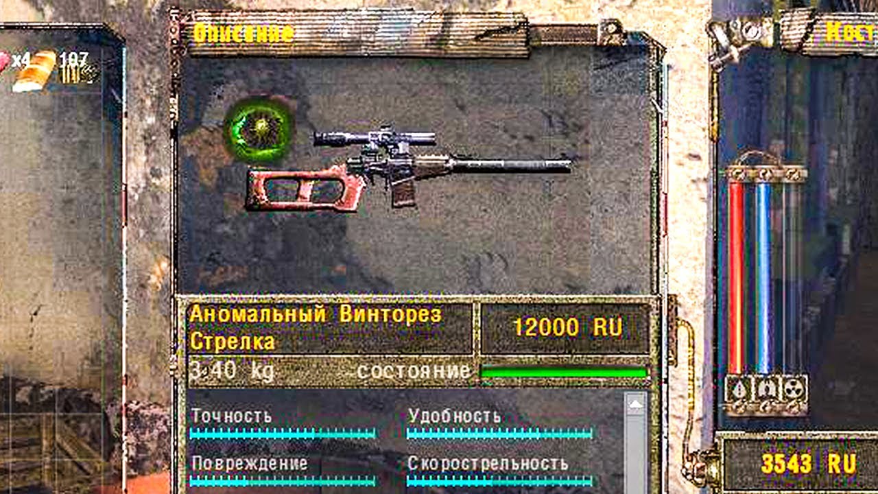 Сталкер огсе аномальный мотор