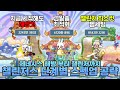 제네시스 해방부터 챌린저 최소컷까지! 챌린저스 월드 단계별 스펙업 방법 총정리해왔습니다