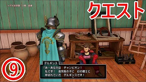 ドラクエ11 隠れんぼの極意 ドラクエ11 隠れんぼの極意