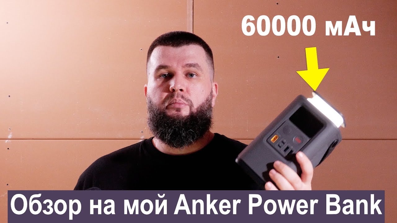 Какой Power Bank я выбрал себе и почему?