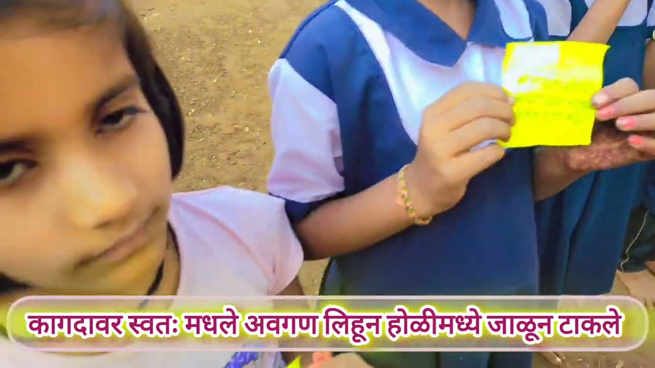 #School #होळी जि प शाळा सुमित्रा नगर 