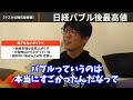 【株式投資】日経平均株価はそろそろ天井なのか。今後の日経平均について。【/テスタ/株デイトレ/初心者/大損/投資/塩漬け/損切り/ナンピン/現物取引/切り抜き】