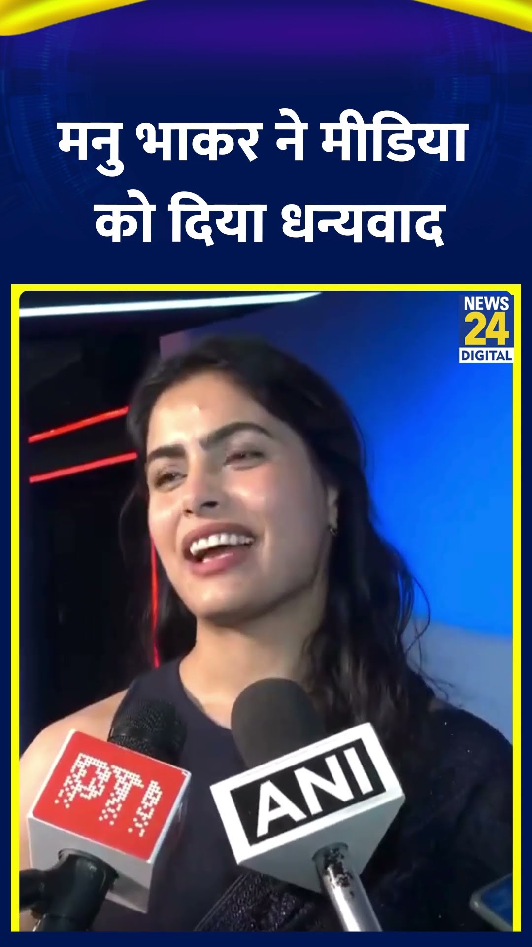 Manu Bhaker ने Media को दिया धन्यवाद , वीडियो में देखिए | #shorts | #shortsvideo