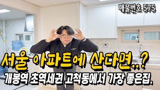 (No.575) 야구 키움히어로즈 팬분께 정말 좋은 희소식이  ㅋㅋㅋ 고척스카이돔 옆에 아파트 잔여세대 나왔습니다!