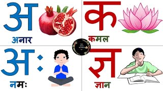 क ख ग घ | हिंदी अक्षर | वर्णमाला | Hindi Alphabets | Ka Kha Ga Gha | व्यंजन | Consonant.