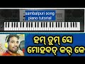 Sambalpuri song ll hum tum se mohabat karke din raat sanam rote hai ll piano tutorial