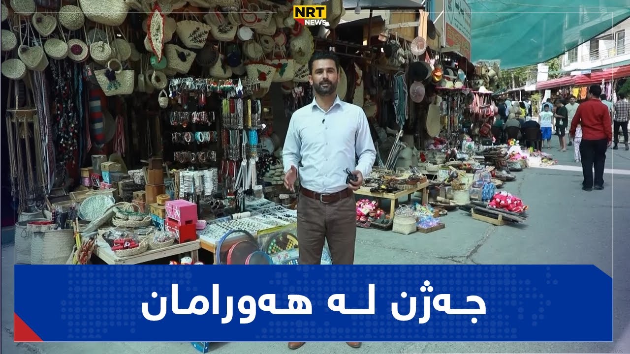 بەرنامەی تایبەتی جەژن لە هەورامانەوە