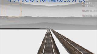 新VRM3★仮想津軽海峡線S字コーナー3線化工事パート2