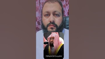 تلاوة القرآن الكريم بصوت الشيخ عبدالرحمن السديس #اكسبلور #ihsankhan #القرآن_الكريم #دويتو #راحة