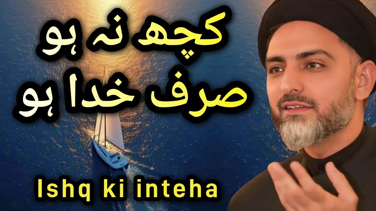 Kuch na ho sirf khuda ho | Ishq ki inteha | Maulana Nusrat Abbas Bukhari