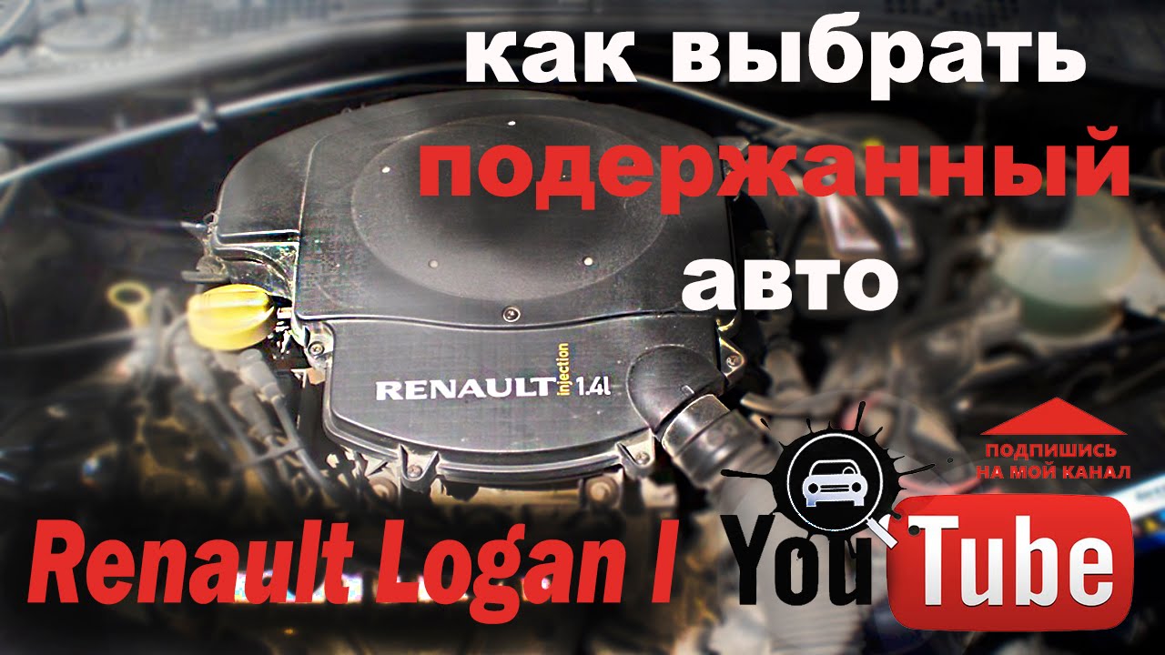 Номер двс рено логан