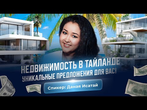 Тайланд - место для жизни и инвестиций (часть 2)