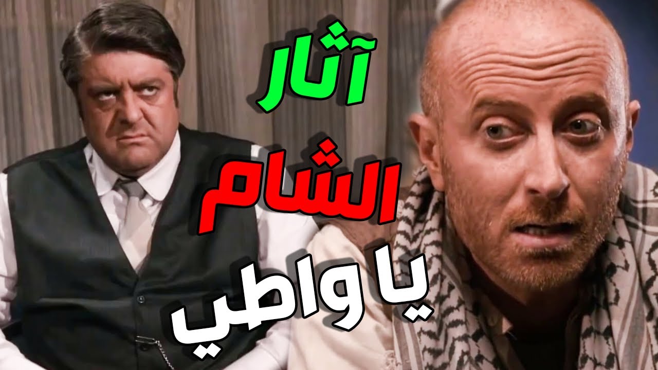 فيلم النمس و الحرامي بدو يبيع الشام و آثارا يا باطل |  القصة كاملة
