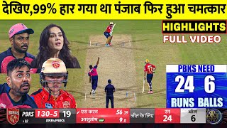 Rajasthan Royals vs Punjab Kings IPL 2024 Highlights, PBKS VS RR IPL 2024 Match Highlights