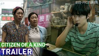 Citizen of A Kind 시민 덕희 |  Trailer (Eng sub) | Opening 1/26