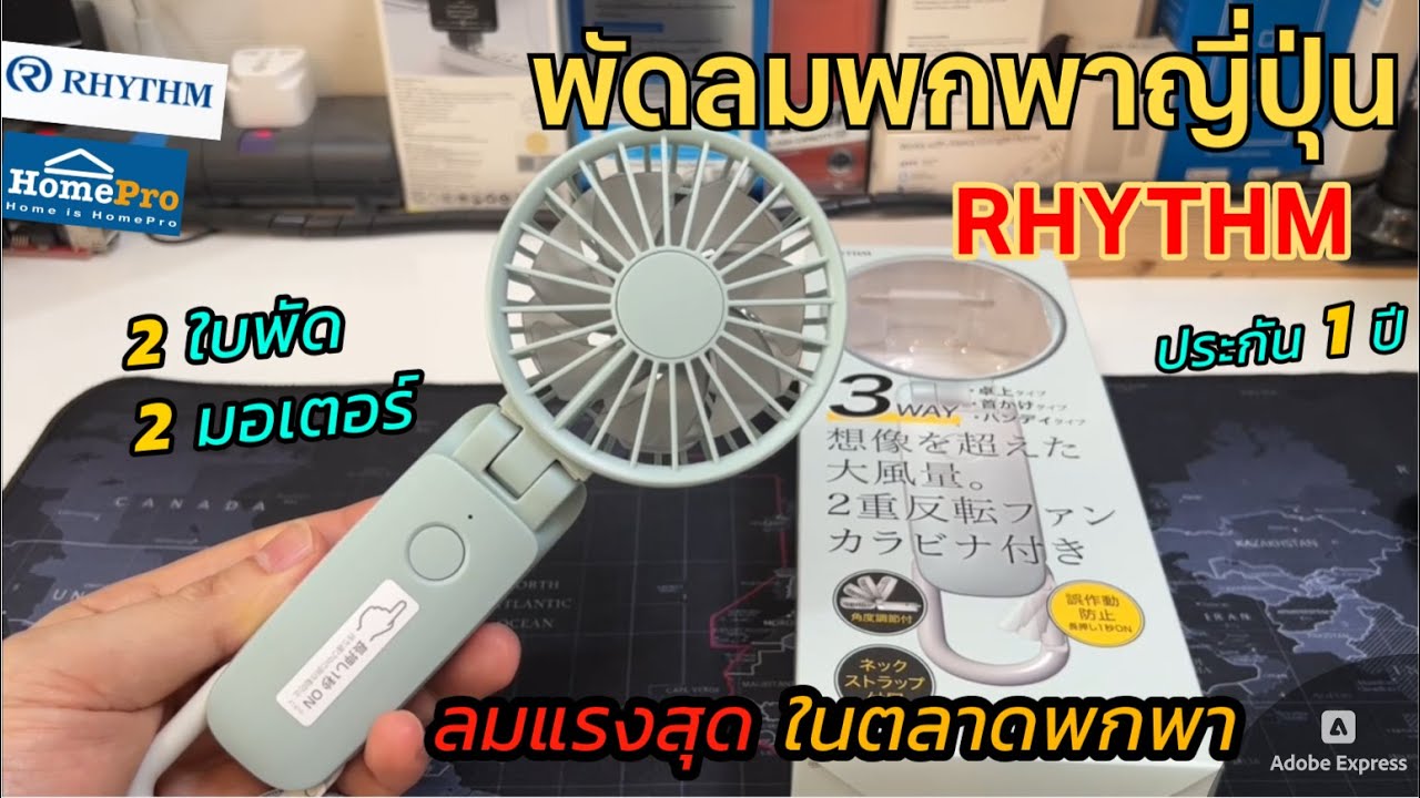 รีวิวพัดลมพกพาญี่ปุ่น RHYTHM พัดลมมือถือ พรีเมี่ยมสุดๆ (2ใบพัด 2มอเตอร์) พัดลมห้อยคอ ลมแรงสุดใช้นาน