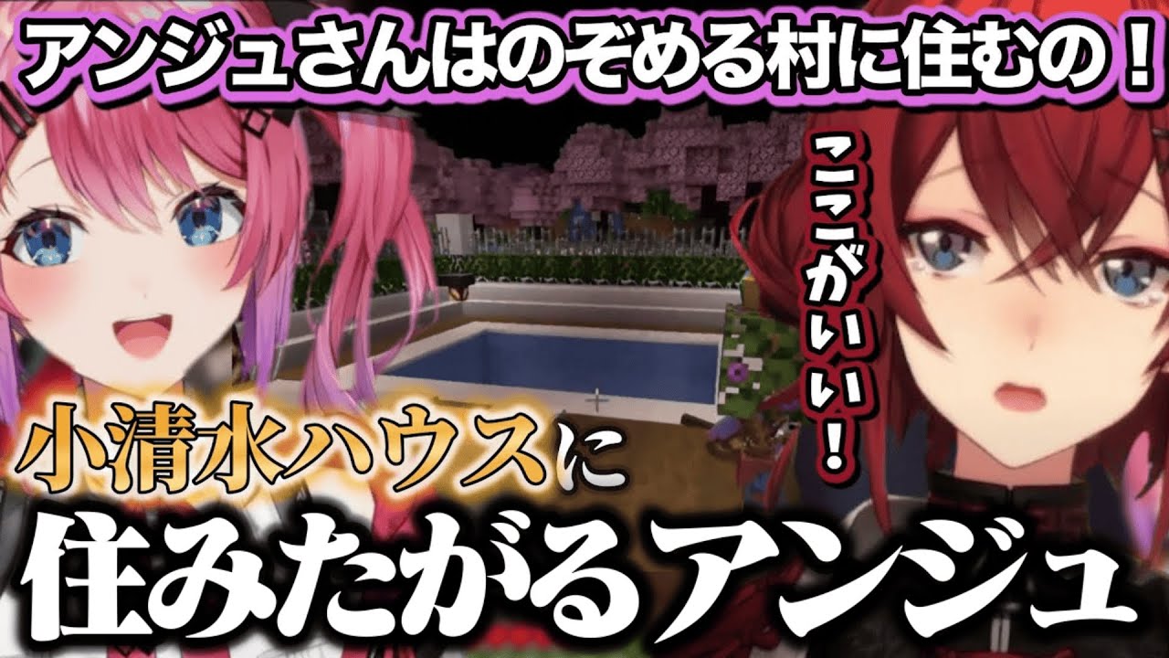 小清水ハウスが良すぎてのぞめる村を拒否して住み着こうとするアンジュ【にじさんじ/切り抜き/アンジュ・カトリーナ/倉持めると】