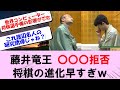 【第81期名人戦第3局1日目】渡辺明名人VS藤井聡太竜王【将棋ファン実況反応集】 2023年5月13日 高槻城公園芸術文化劇場