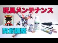 【ヲタファのメンテナンス秘密基地】METAL ROBOT魂 ＜SIDE MS＞ ガンダムバルバトスルプスレクス をメンテナンス！/ wotafa's How to fix a loose joint