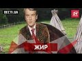 Вєсті.UA. Жир. 16 липня