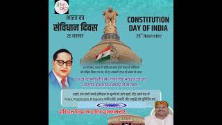 संविधान दिवस कि हार्दिक शुभकामनाएं हमारे देश वासियों को हमारे परिवार कि ओर से।???????sanvidhan