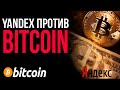 YANDEX ПРОТИВ BITCOIN! ТОРГУЕМ ПО ИДЕЯМ TRADINGVIEW