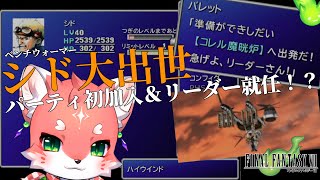 【#ff7】クラウドに続きティファも離脱～！？そしてまさかのシドがリーダーに！ストーリーをなぞるFFⅦ実況Part5【家戌 ムツ/One Lyric】