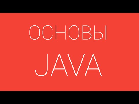 Урок 12. Основы Java. Интерфейсы (interface) в java