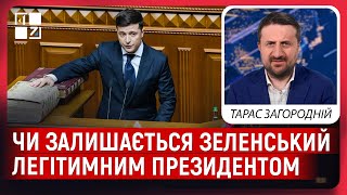 💥 Легітимність Зеленського та вибори в Україні | Ролі олігархів | Саміт миру | Тарас Загородній