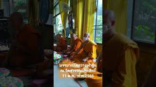 ถวายผ้ากฐินวัดสุวรรณประสิทธิ์ วันที่ 11 ตุลาคม พ.ศ.2565 ถวายผ้ากฐินวัดสุวรรณประสิทธิ์ วันที่ 11 ตุลาคม พ.ศ.2565