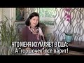 Американские имена. Что меня уже 27-й год изумляет в Америке. [Влиятельный английский]